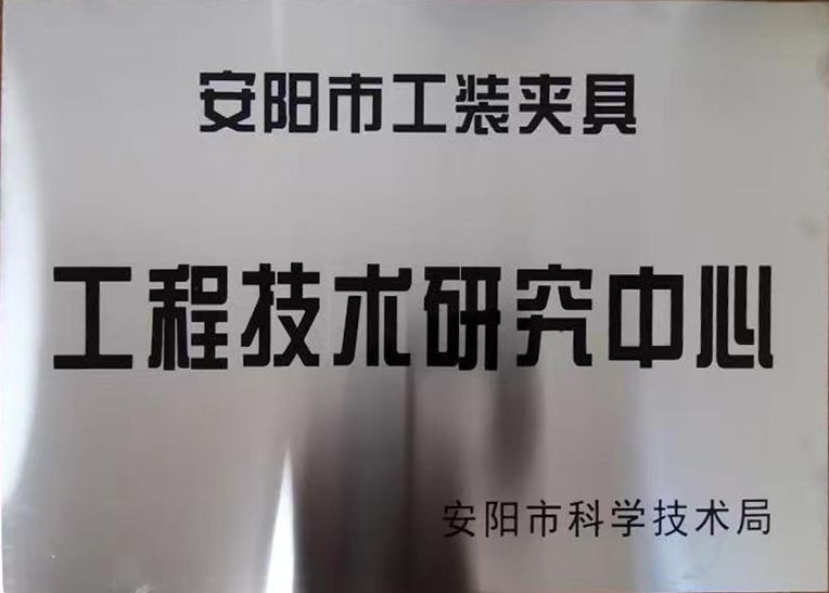 關于(yu)2022年度擬認(ren)定(ding)市(shi)級(ji)工程技術(shu)研究中(zhong)心咊市級(ji)重(zhong)點實驗(yan)室(shi)的公(gong)示(shi)
